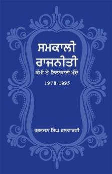 Samkali Rajniti : Kaumi Te Ilakai Mudhe- AIGH-AIIE