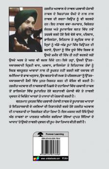 Harjeet Atwal De Novel- Vaas Parvas ate Diaspora