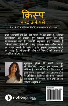 Crisp Current Affairs:For Upsc And State Psc Examinations 2015–16 (Hindi)