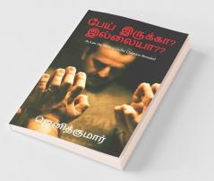 Pei Irukka? Illaya?? : At Last The Million Dollar Question Revealed
