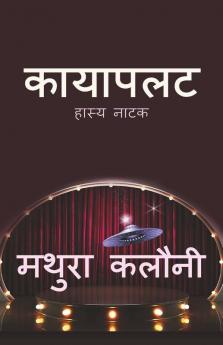 Kayapalat: Hasya Natak