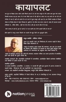 Kayapalat: Hasya Natak