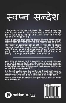 Swapn Sandesh