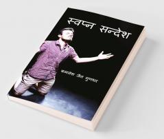 Swapn Sandesh