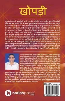 Khopdi : The Brain Message