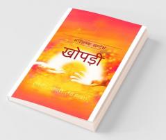 Khopdi : The Brain Message