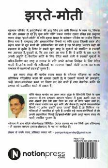 Jharte  Moti : Ek Anupam Kavya Sangrah