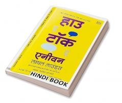 How To Talk To Anyone : Leil Lowndes Book In Hindi हिंदी में बुक्स हिन्दी पुस्तक किताबे Self Help Motivational Books Selfhelp Improve Public Speaking पुस्तके बुक मोटिवेशन मोटिवेशनल बेस्टसेलर बेस्ट सेलर मे किताब किताबें Bestsellers Best Seller Original Edition Granth ग्रंथ भाषा अनुवाद भाषण केसे दे भाषण कला साहित्य Communication Skills Bhashan Kala For By On Conversation Top Famous Lown