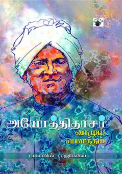 Ayothithasar Vazhum Boutham