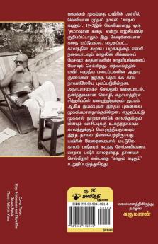 Kaadhal Kaditham