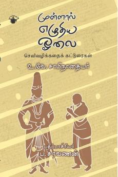 Mullal Ezhuthiya Oolai