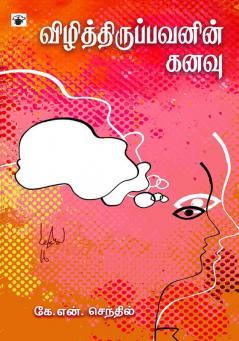 Vizhithiruppavanin Kanavu