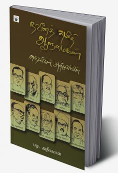 Naveena Thamizh Aalumaikal