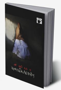 Manaamiyankal