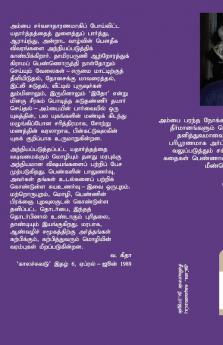 Amma Oru Kolai Seithaal