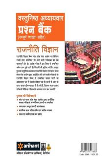 IAS & PCS Rajniti Vigyan