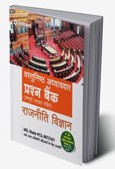 IAS & PCS Rajniti Vigyan