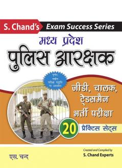MP POLICE CONSTABLE PRACTICE SETS(HINDI)