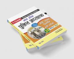 MP POLICE CONSTABLE PRACTICE SETS(HINDI)