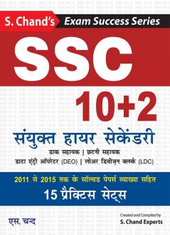 SSC 10+2 SANYUKT HIGHER SECONDARY: (For Postal Assistant Sorting Assistant DEO & LDC Exams)