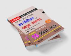 U.P. Police/PAC Up-Nirikshak (SI)/Platoon Commander (Practice Set)