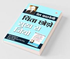 Chinta Chhodo Sukh Se Jiyo (चिंता छोडो सुख से जियो) (Hindi Translation of How to Stop Worrying & Start Living)