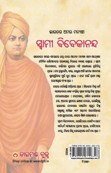 Bharat Ke Amar Manishi Swami Vivekanand
