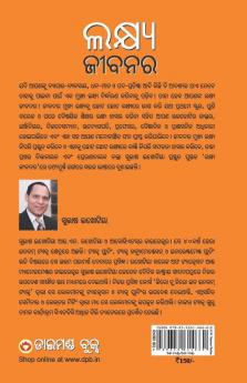 Lakshya Zindagi Ka (ଲକ୍ଷ୍ୟ ଜୀବନର)