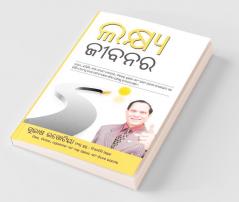 Lakshya Zindagi Ka (ଲକ୍ଷ୍ୟ ଜୀବନର)