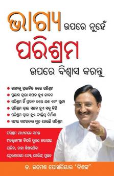 Bhagya Par nahi Parishram Par Vishwas Karen in Odia