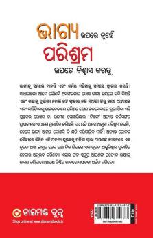 Bhagya Par nahi Parishram Par Vishwas Karen in Odia