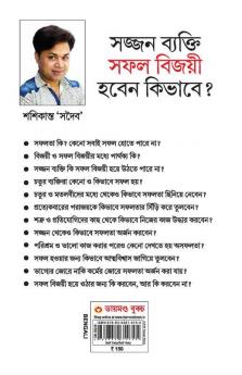 Achchha Insaan Safal Vijeta Kaise Bane