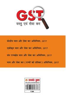 Margdarshika G.S.T. (मार्गदर्शिका ... सेवा कर)