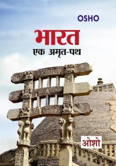 Bharat Ek Amrit Path HB Hindi
