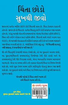 Chinta Chhodo Sukh Se Jiyo (ચિંતા છોડો સુખથી જીવો) (Gujarati Translation of How to Stop Worrying & Start Living)