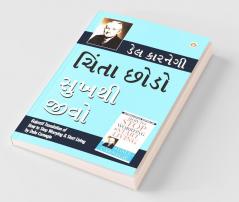 Chinta Chhodo Sukh Se Jiyo (ચિંતા છોડો સુખથી જીવો) (Gujarati Translation of How to Stop Worrying & Start Living)
