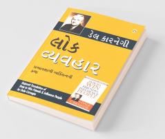 Lok Vyavhar (Gujarati Translation Of How To Win Friends & Influence People) - Gujarati