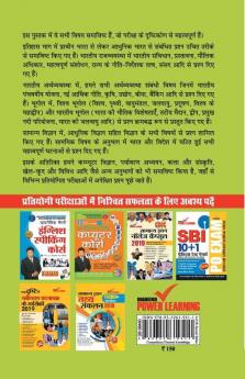 Objective General Knowledge 2019 HINDI
