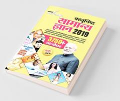 Objective General Knowledge 2019 HINDI
