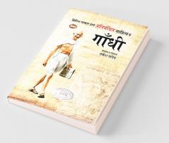 British Sarkar Dwara Pratibandhit Sahitya Mein Gandhi