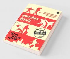 Vimal Series Kaise Bani