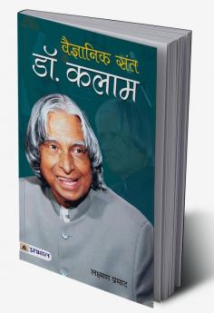 Vaigyanik Sant Dr. Kalam