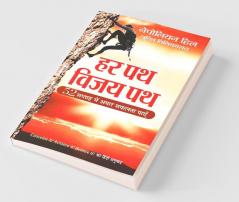 Har Patha Vijay Patha