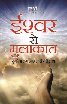 ISHWAR SE MULAKAT – TUMHE JO LAGE ACHHA WAHI MERI ICHHA