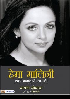 Hema Malini : Ek Ankahi Kahani