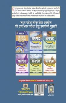 Madhya Pradesh Lok Seva Ayog Samanya Adhyayan (Prarambhik Pariksha)Paper-I Solved Papers 2000 Se 2019 Tak (Revised 2021)