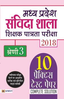 Madhya Pradesh Samvida Shala Shikshak Patrata Pariksha 2018 Shreni-3