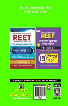 REET RAJASTHAN ADHYAPAK PATRATA PARIKSHA LEVEL-1 (CLASS I–V) VASTUNISTH PARYAVARAN ADHYAYAN 60 MODEL PAPERS (Revised 2021)