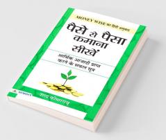 Paise Se Paisa Kamana Sikhen