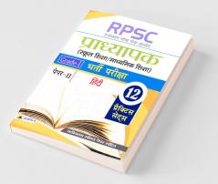 RPSC (Rajasthan Lok Seva Ayog) Pradhyapak (School Shiksha/Madhyamik Shiksha) Bharti Pariksha (Paper-II Hindi)